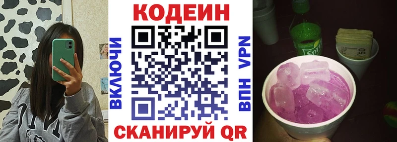 Codein напиток Lean (лин)  Судак 